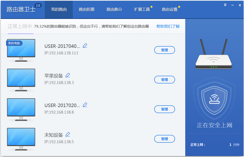 360路由器卫士截图
