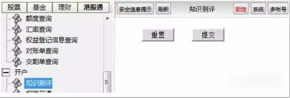 东北证券网上交易v6通达信版截图