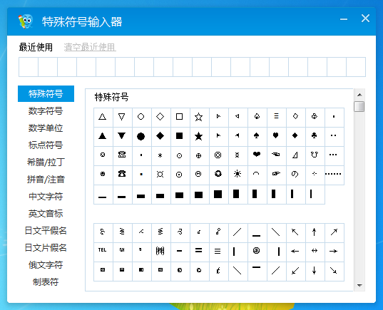 2345王牌输入法截图