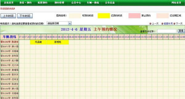 驾校网上约车系统截图