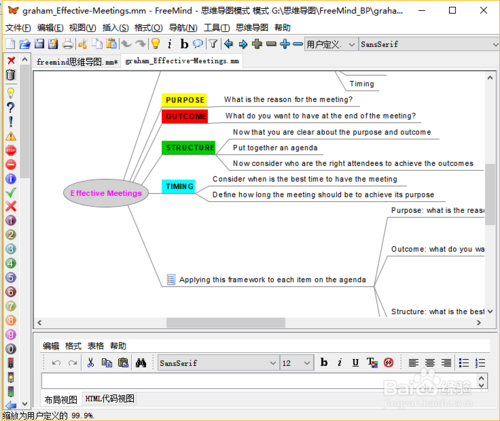 FreeMind(思维脑图)截图