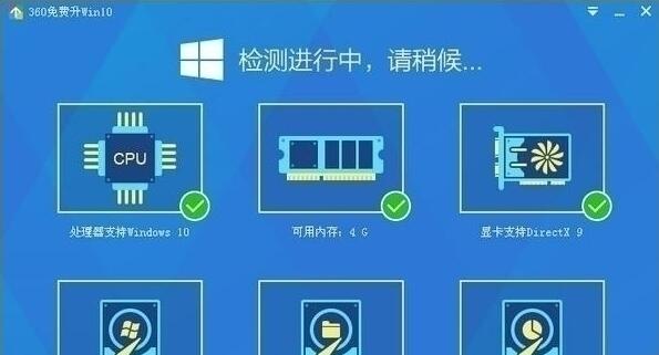 360win10升级助手截图