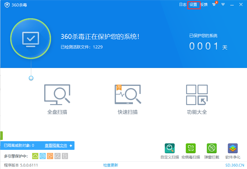 360杀毒 全平台版截图