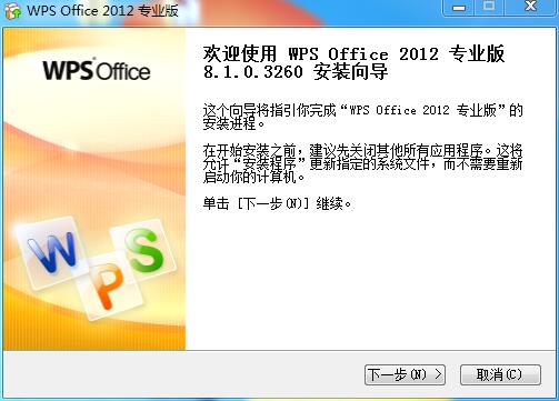 WPS Office 2012截图