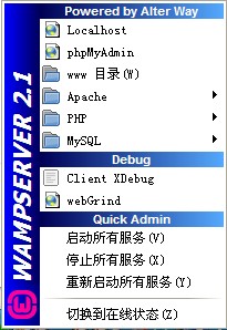 WampServer截图