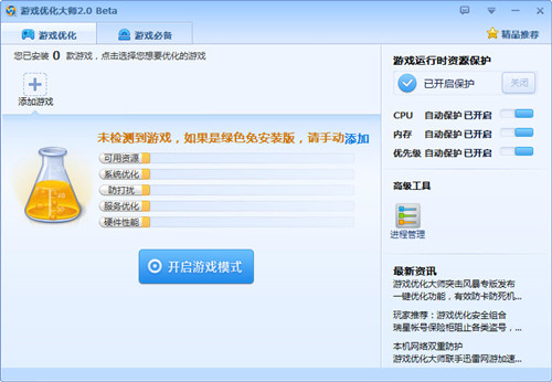 游戏优化大师截图