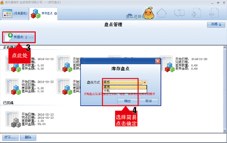 傻瓜进销存软件截图