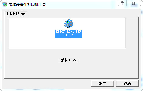 爱普生LQ-136KW打印机驱动截图