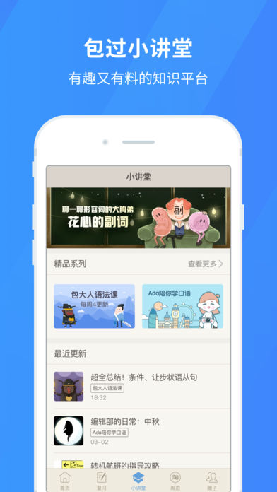 百词斩截图