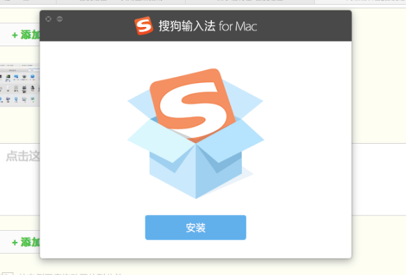 搜狗输入法Mac版截图