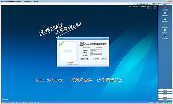 Esale服装连锁店销售管理软件截图