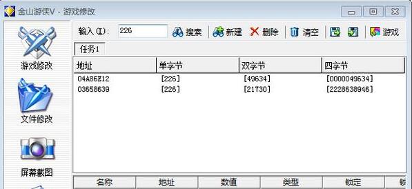 金山游侠修改器截图