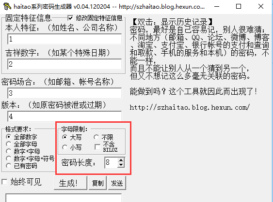 系列密码生成器截图