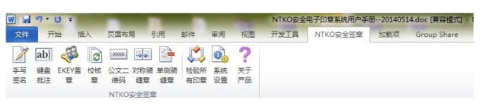 NTKO电子印章系统截图