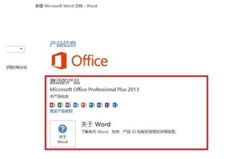 Microsoft Office截图