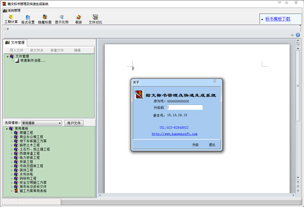 翰文标书编制系统截图