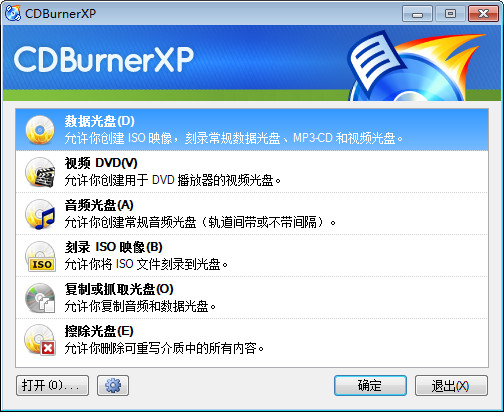 CDBurnerXP截图