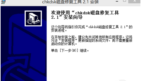 chkdsk磁盘修复工具截图