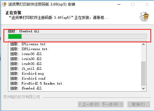 飚风送货单打印软件截图