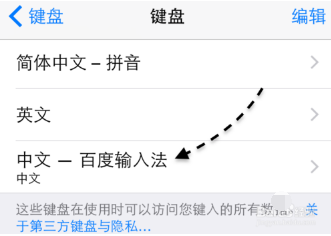 百度输入法截图