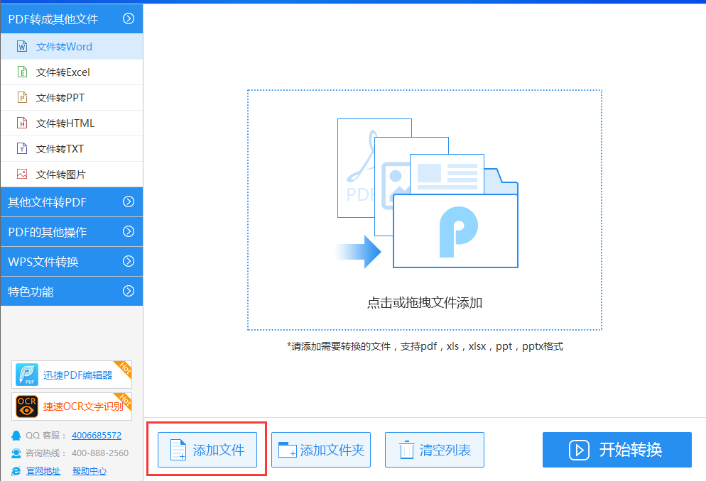 ppt转换成word转换器截图