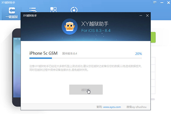 XY越狱助手(一键越狱IOS系统)截图