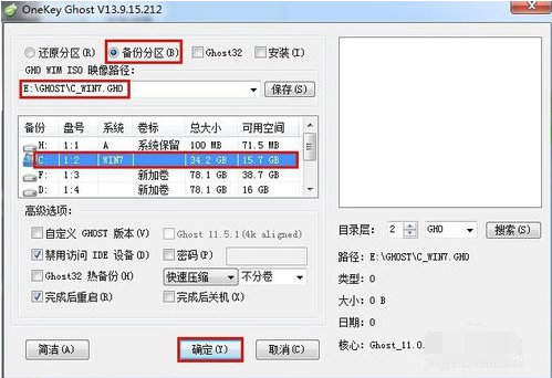 OneKey ghost一键还原截图