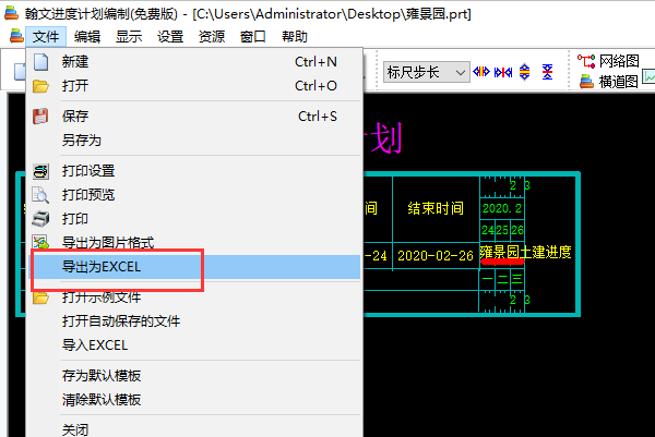 翰文进度计划编制系统截图