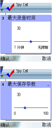 SpyCall通话录音截图