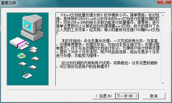 word文档批量处理大师截图