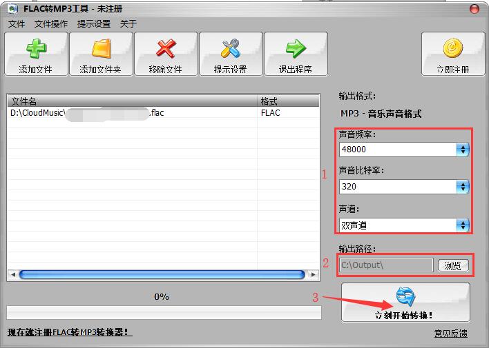 FLAC转MP3转换器截图