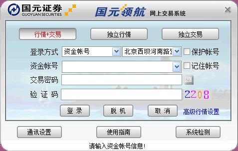 国元证券国元领航版通达信版截图