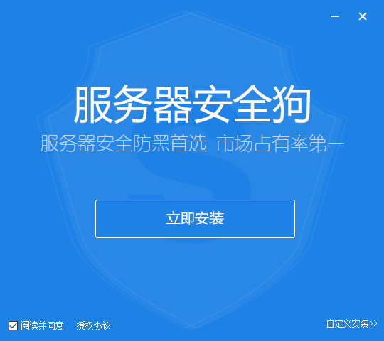 服务器安全狗截图