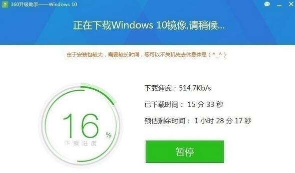 360win10升级助手截图