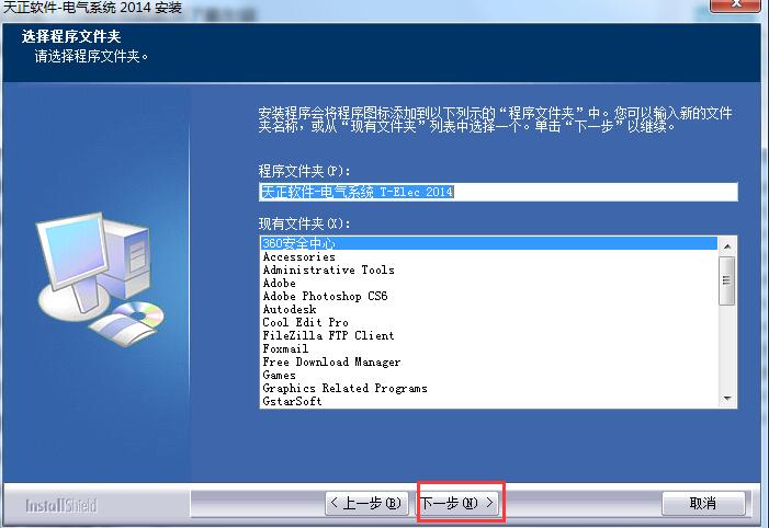 天正电气系统 T-Elec截图