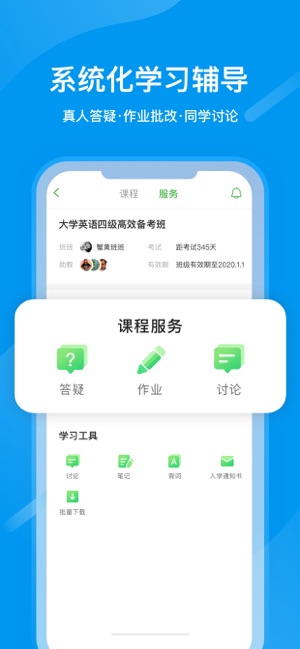 沪江网校APP截图