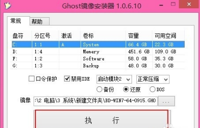 GHO镜像安装器截图