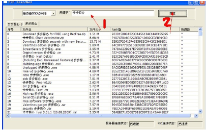 p2psearcher种子搜索神器截图