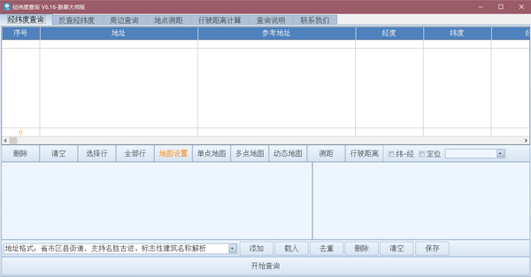 经纬度批量查询工具截图