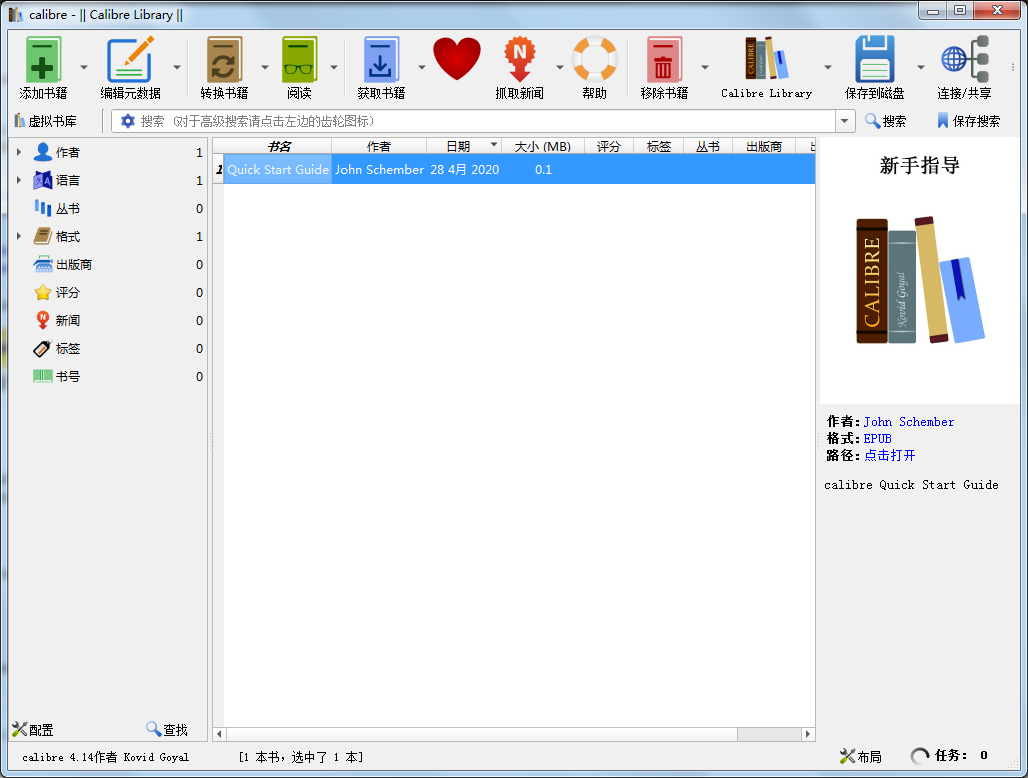 Calibre Portable截图