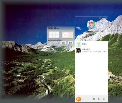 米聊PC版截图