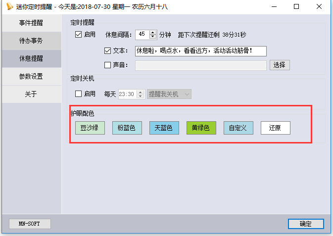 迷你定时提醒工具截图