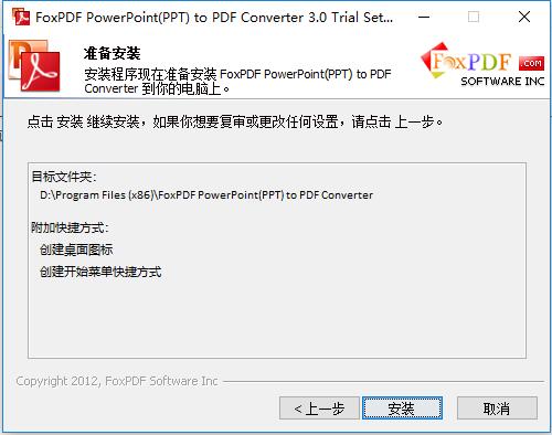 FoxPDF PPTX to PDF Converter截图