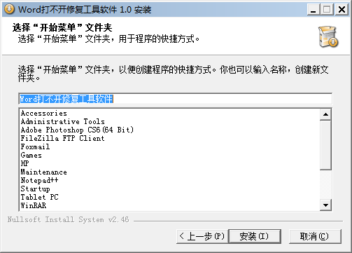 word打不开修复工具软件截图