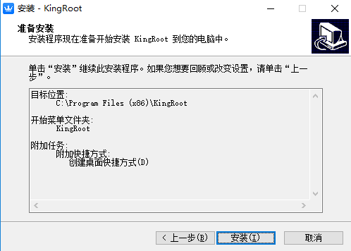 kingroot截图