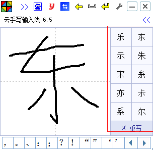 云手写输入法截图