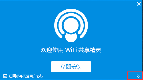 WIFI共享精灵截图