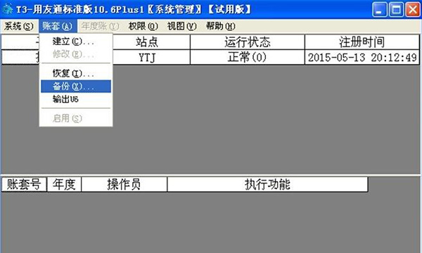 用友软件T3客户通截图