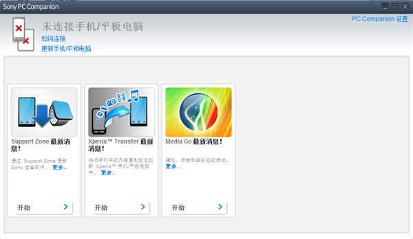 Sony PC Companion截图