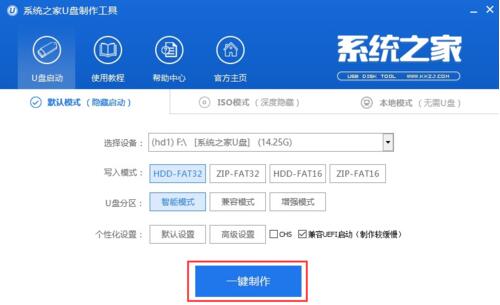 系统之家U盘启动制作工具截图